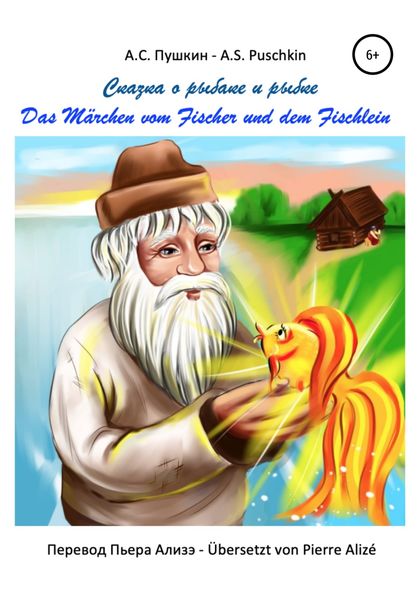 Обложка книги  «Сказка о рыбаке и рыбке – Das Märchen vom goldenen Fischlein»