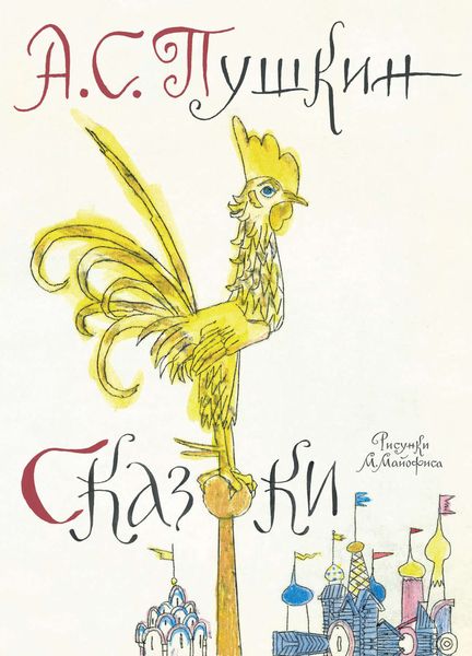 Обложка книги «Сказки»