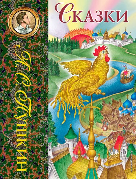 Обложка книги  «Сказки»