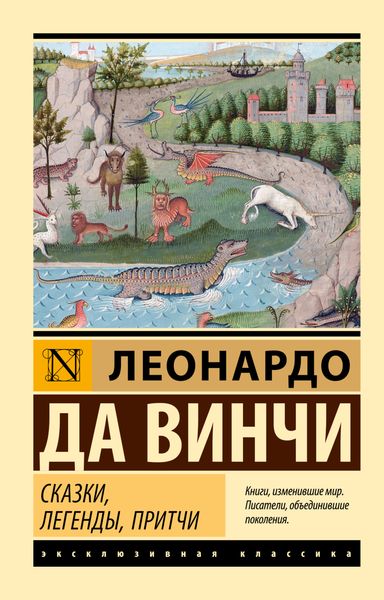 Обложка книги  «Сказки, легенды, притчи»
