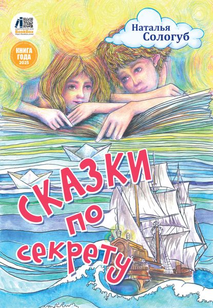 Обложка книги  «Сказки по секрету»