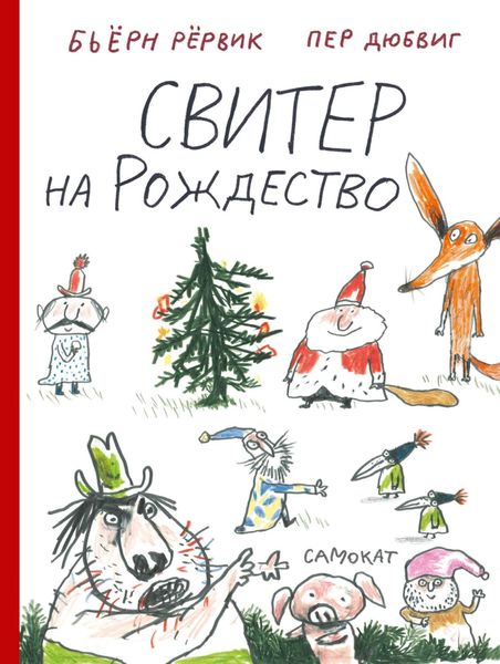 Обложка книги  «Свитер на Рождество»
