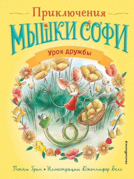 Обложка книги  «Урок дружбы»