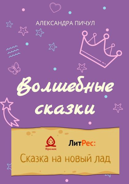 Обложка книги «Волшебные сказки»