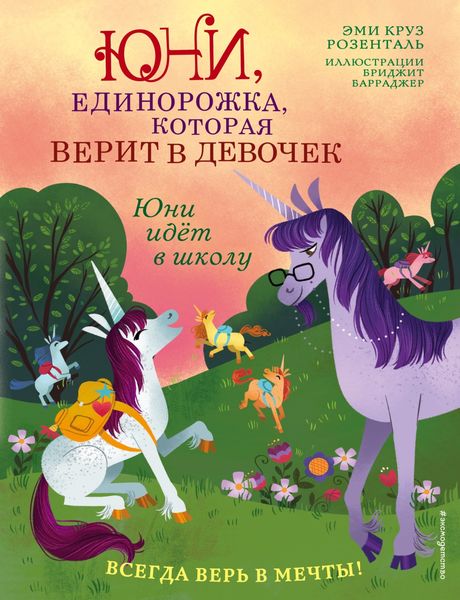 Обложка книги  «Юни идёт в школу»