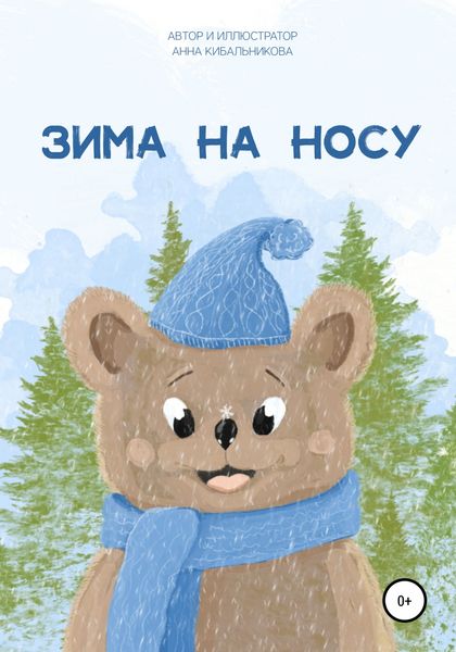 Обложка книги  «Зима на носу»