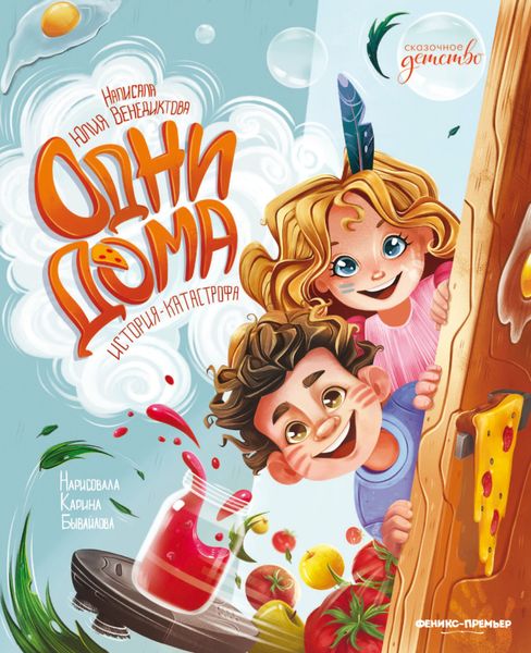 Обложка книги  «Одни дома. История-катастрофа»