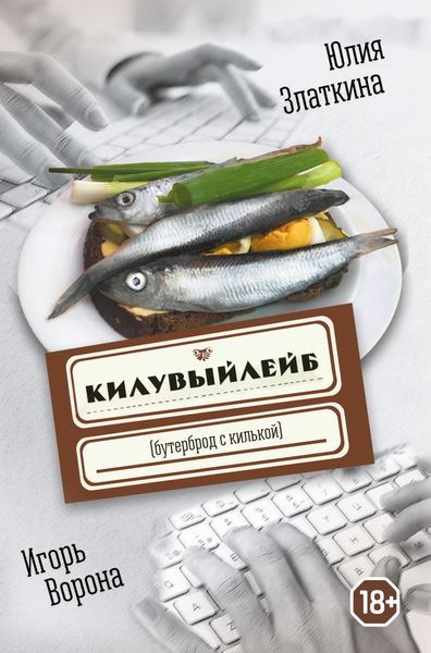 Обложка книги  «Килувыйлейб»
