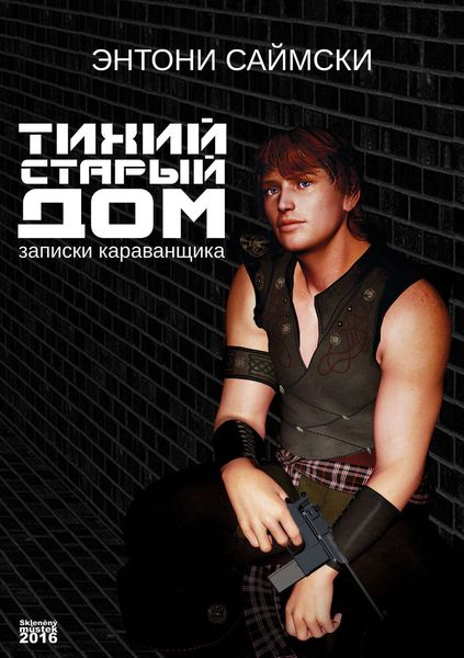 Обложка книги  «Тихий старый дом. Записки караванщика»
