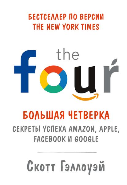 Обложка книги  ««Большая четверка»»