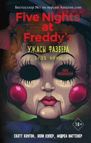 Обложка книги «Ужасы Фазбера. 1:35 ночи»