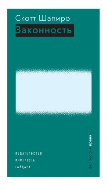 Обложка книги «Законность»
