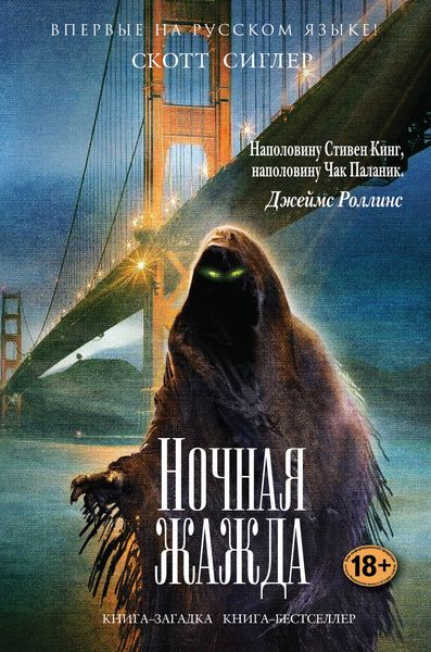 Обложка книги «Ночная жажда»