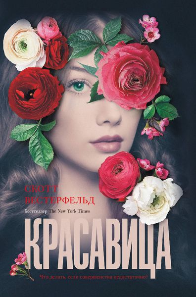 Обложка книги «Красавица»