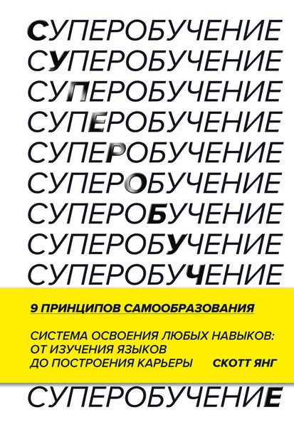 Обложка книги  «Суперобучение»