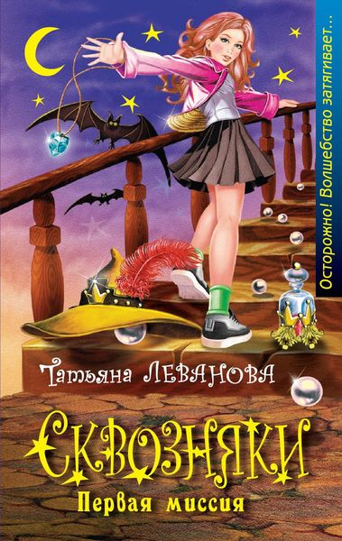 Обложка книги  «Первая миссия»