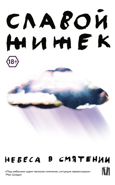 Обложка книги  «Небеса в смятении»