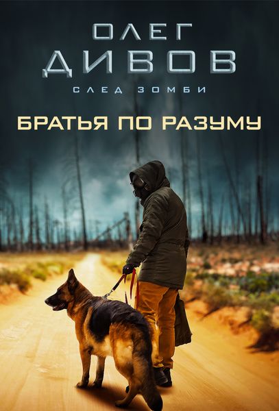 Обложка книги  «Братья по разуму»