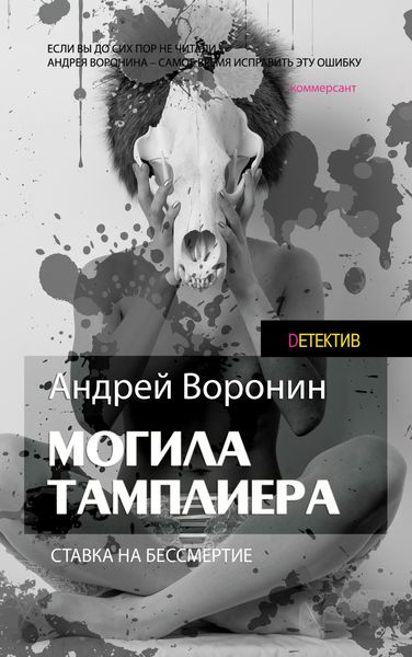 Обложка книги  «Слепой. Могила тамплиера»
