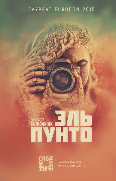Обложка книги  «Эль Пунто»