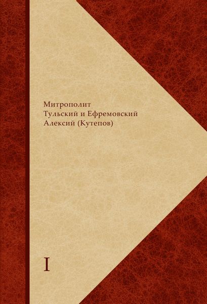 Обложка книги  «Сборник святоотеческого, богословского и религиозно-философского комментария по православной христианской антропологии. В 2 книгах.»