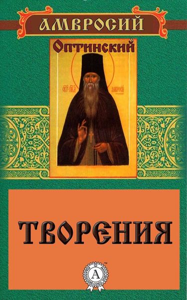 Обложка книги «Творения»