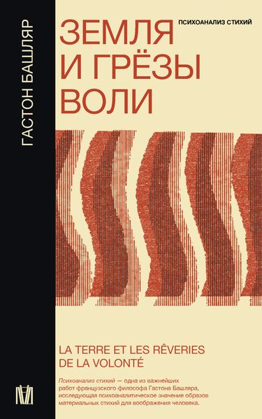 Обложка книги «Земля и грёзы воли»