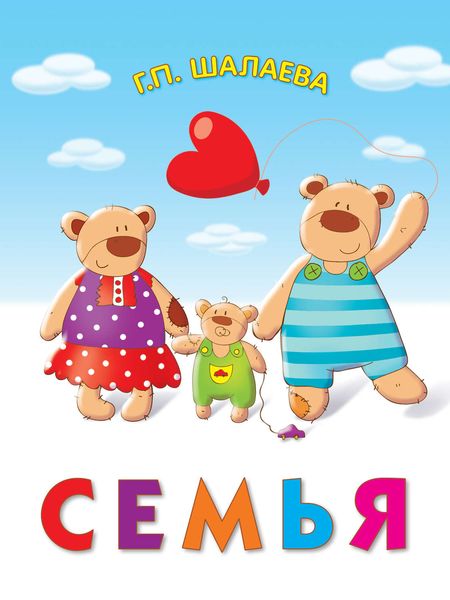 Обложка книги  «Семья»