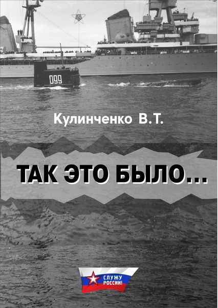 Обложка книги  «Так это было…»