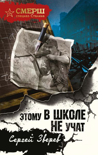 Обложка книги  «Этому в школе не учат»