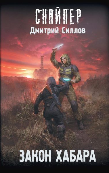 Обложка книги  «Закон хабара»