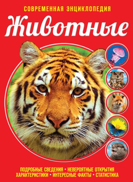 Обложка книги  «Животные»