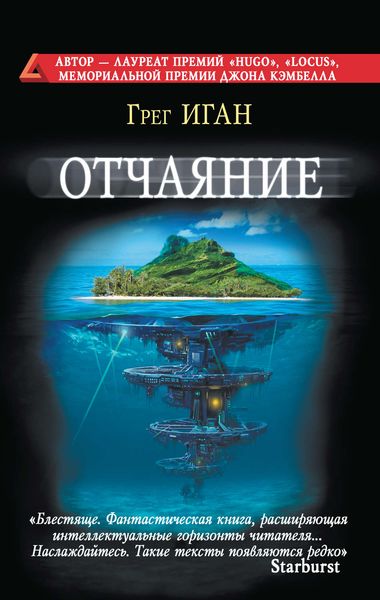 Обложка книги  «Отчаяние»