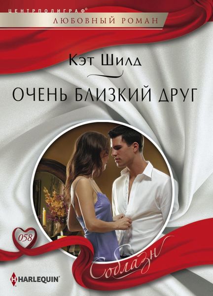 Обложка книги  «Очень близкий друг»