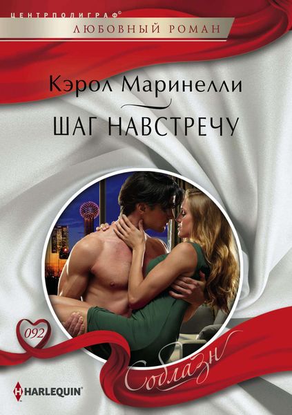 Обложка книги  «Шаг навстречу»