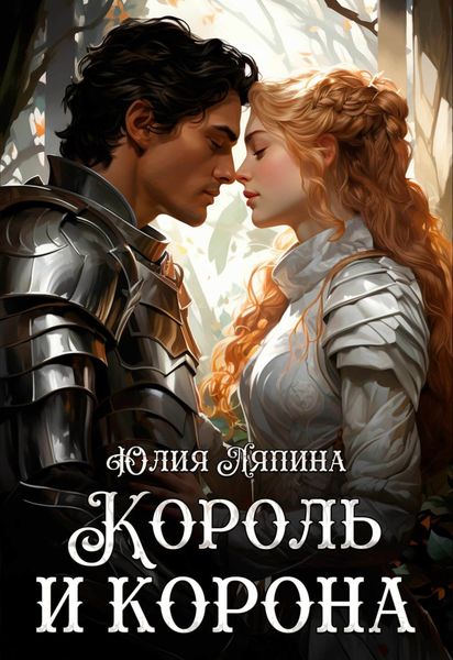 Обложка книги  «Второй шанс. Книга 3»