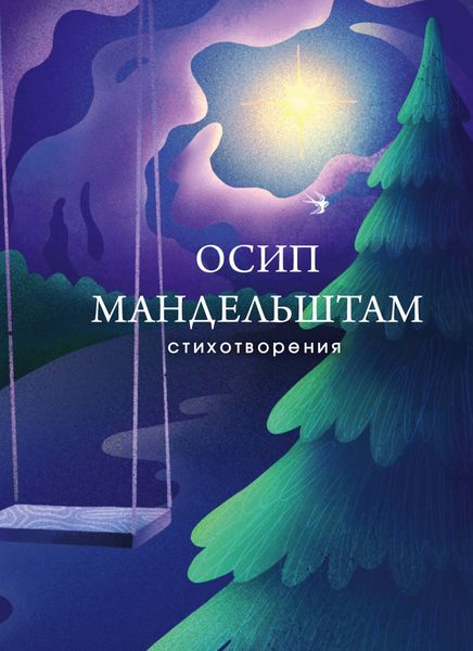 Обложка книги  «Стихотворения»