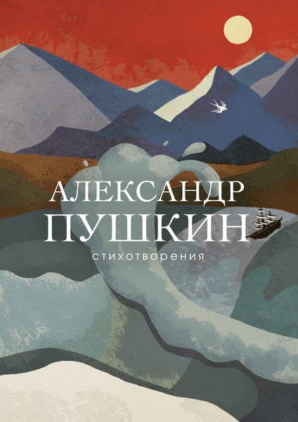 Обложка книги  «Стихотворения»