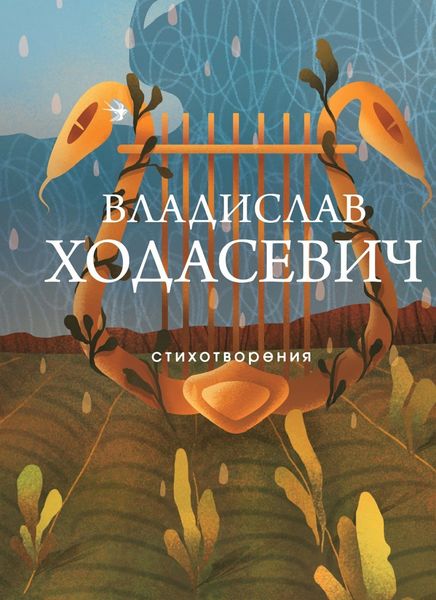 Обложка книги  «Стихотворения»