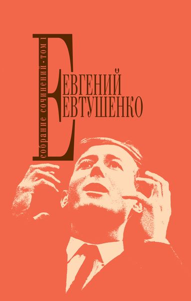 Обложка книги  «Собрание сочинений. Том 1»