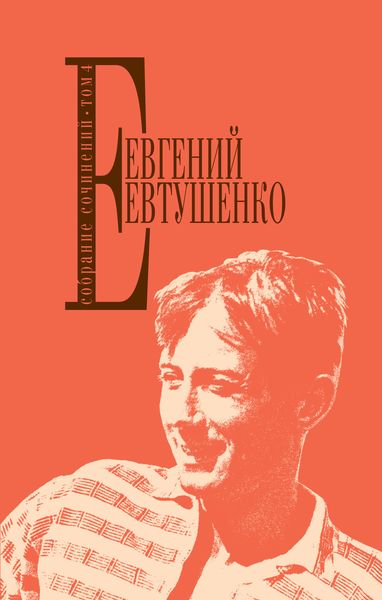 Обложка книги  «Собрание сочинений. Том 4»