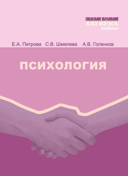 Обложка книги  «Психология. Учебник»