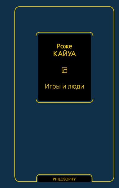 Обложка книги  «Игры и люди»