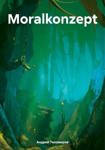 Обложка книги  «Moralkonzept»