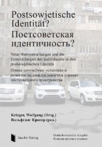 Обложка книги  «Postsowjetische Identität? - Постсоветская идентичность?»