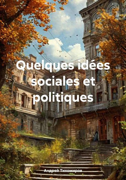 Обложка книги «Quelques idées sociales et politiques»