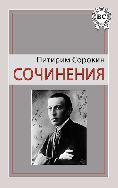 Обложка книги «Сочинения»