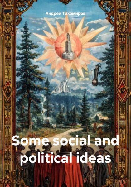 Обложка книги «Some social and political ideas»