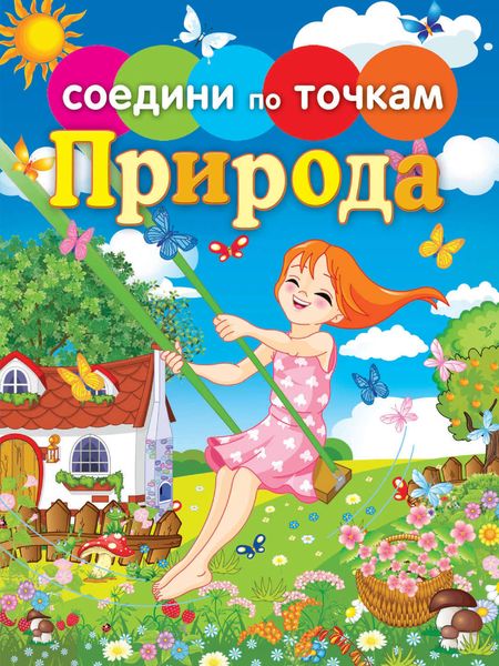 Обложка книги  «Природа»
