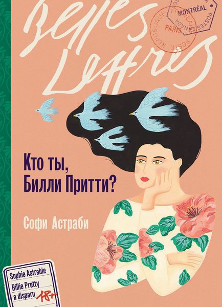 Обложка книги  «Кто ты, Билли Притти?»